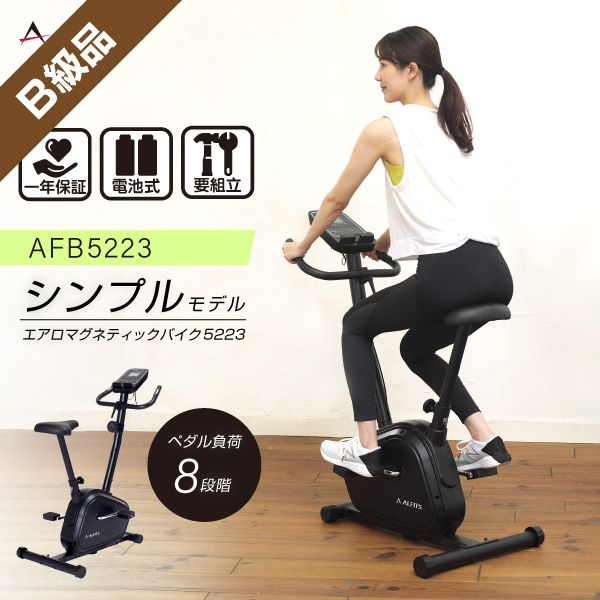 B級品】【基本送料無料】【フィットネス/バイク/ダイエット  