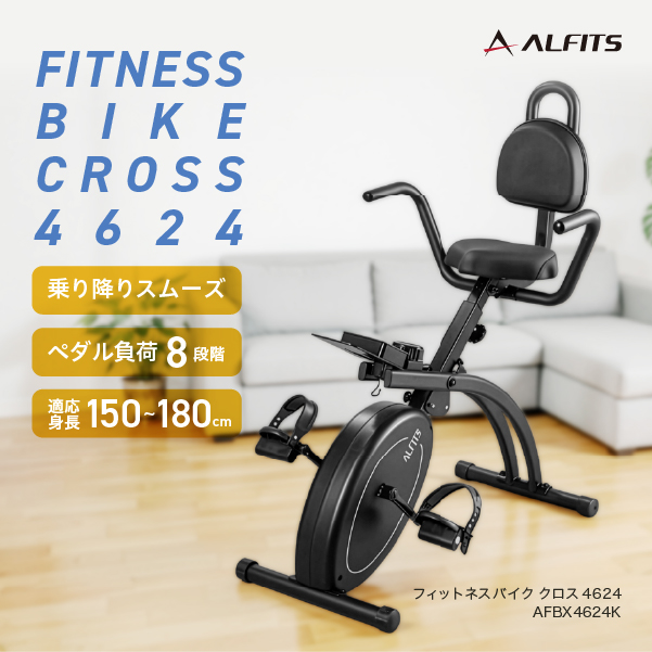 フィットネスバイククロス4624 AFBX4624K (新品)