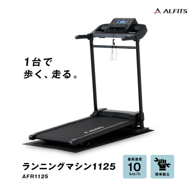 ALINCO ランニングマシン alfits 2221r.jpg