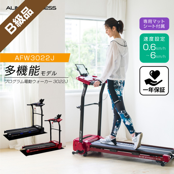 B級品】【中古】【基本送料無料】【ウォーキングマシン/ウォーキング  