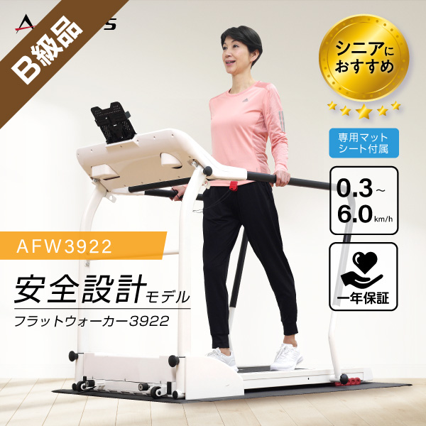 値下げ!!】アルインコ◇ルームランナー◇フラットウォーカー3922 値下げ!!】アルインコ◇ルームランナー◇フラットウォーカー3922