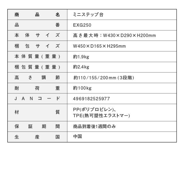 ミニステップ台 EXG250 (新品)