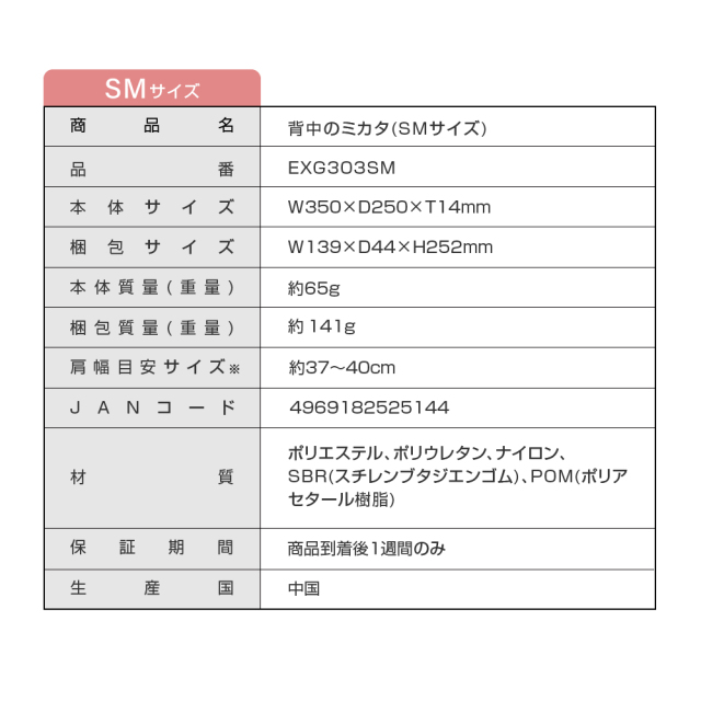 クロネコゆうパケット対象】【新品】EXG303/背中のミカタ