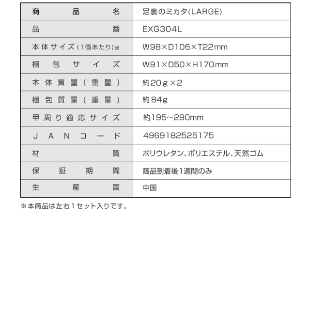 足裏のミカタ EXG304 (新品)【クロネコゆうパケット対象】