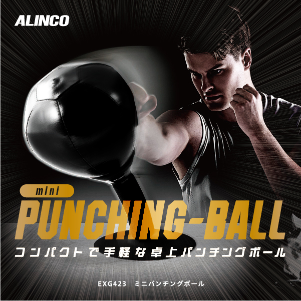 ミニパンチングボール EXG423 (新品) ミニパンチングボール EXG423 (新品)