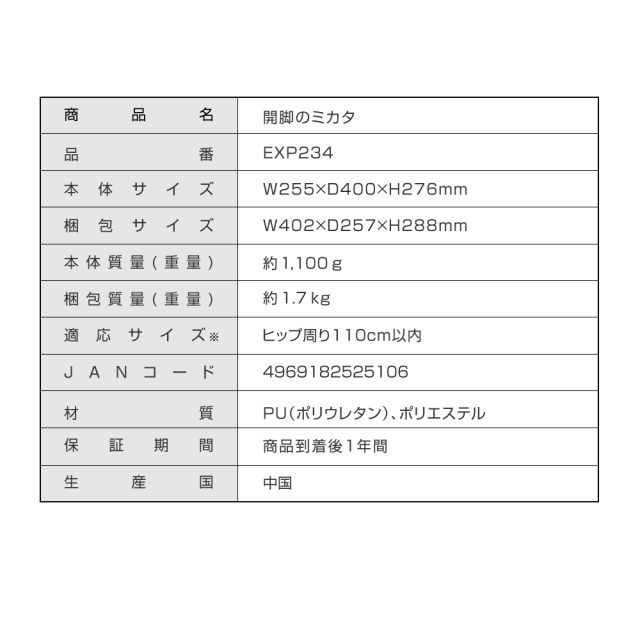 新品】EXP234/開脚のミカタ/アルインコ(ALINCO)