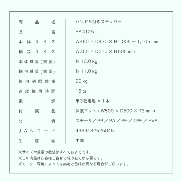 ハンドル付きステッパー FA4125 (新品)