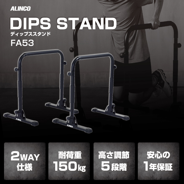 ディップスタンド FA53 (新品)