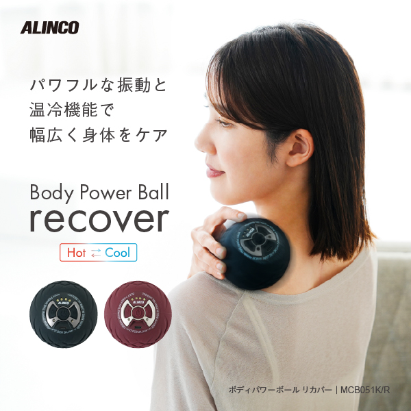 ボディパワーボール リカバー MCB051 (新品)