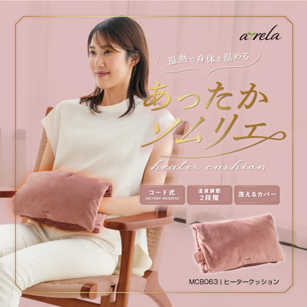 ヒータークッション MCB063 (新品)