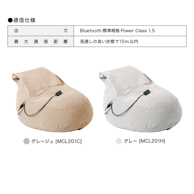サウンドビーズクッション MCL201 (新品)