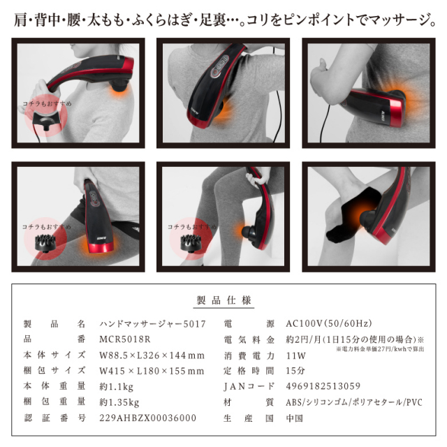 ハンドマッサージャー5017 MCR5018R (新品)