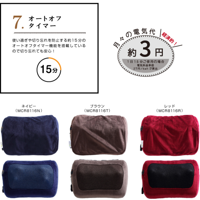 新品】【マッサージ/癒し/リラックス/もみ/肩こり/腰痛】MCR8116