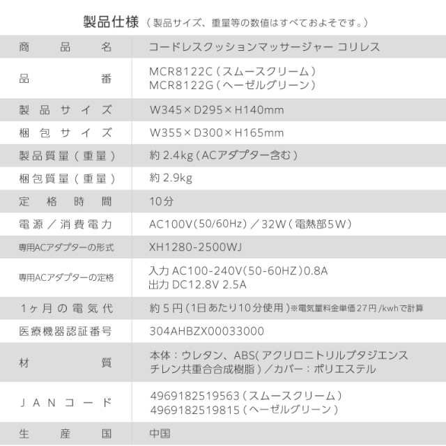 コードレスクッションマッサージャー コリレス MCR8122 (新品)