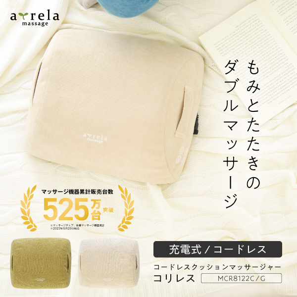 新品】【マッサージ/癒し/リラックス/もみ/首/肩こり】MCR8122