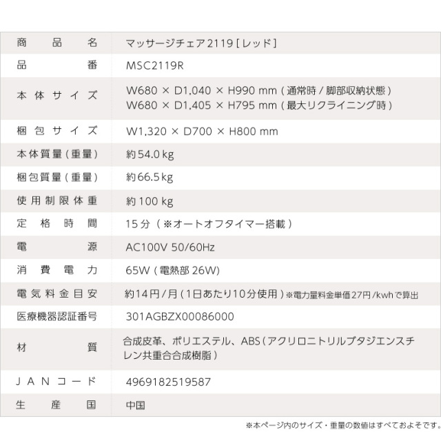 マッサージチェア2119 MSC2119R (新品)【大型特殊便】【離島代引不可】