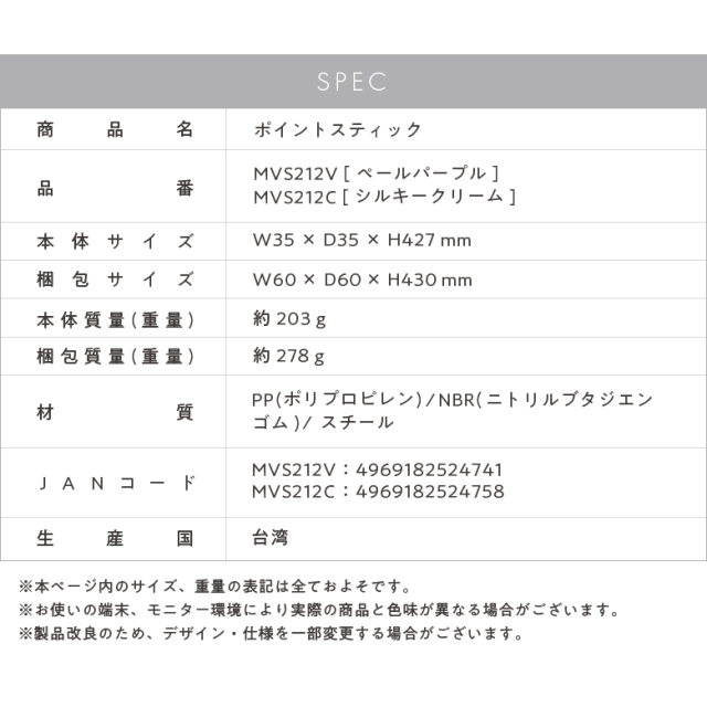 【suisui】ページ　　リクエスト商品のため ポイントスティック