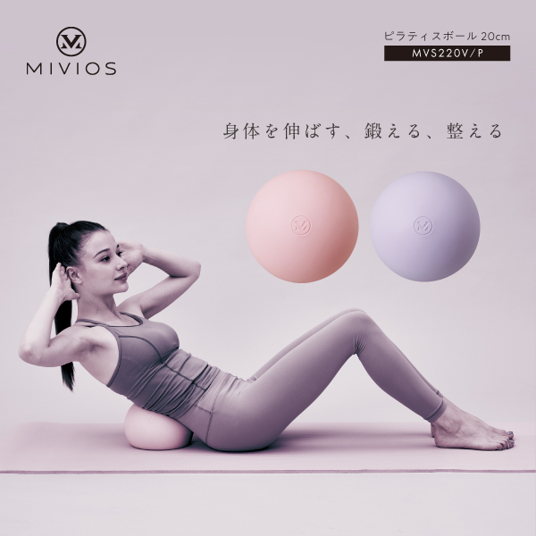 MIVIOS ピラティスボール20cm MVS220 (新品)