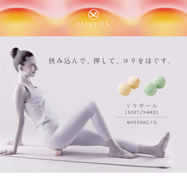 リラボール/MVS306/MIVIOS