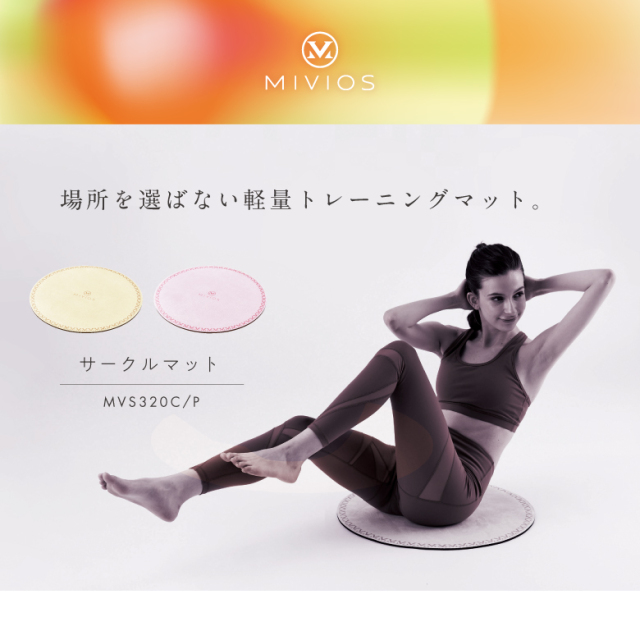 MIVIOS サークルマット MVS320 (新品)