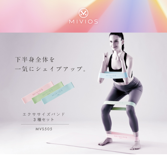 新品】【MIVIOS】MVS505/エクササイズバンド3種セット/アルインコ