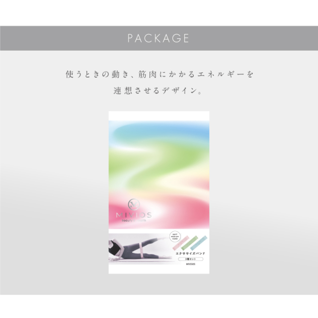 viva MIVIOS エクササイズバンド3種セット MVS505 (新品)