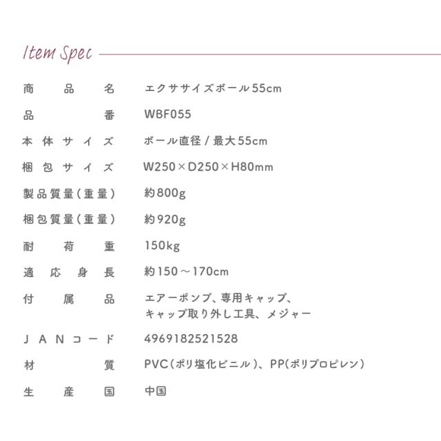 エクササイズボール55cm WBF055 (新品)
