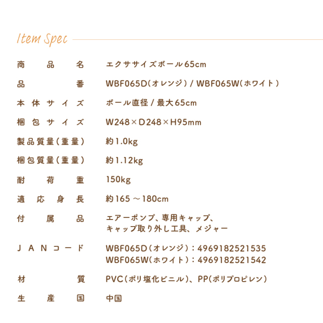 エクササイズボール65cm WBF065(新品)