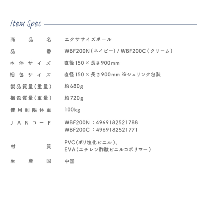 エクササイズポール WBF200 (新品)