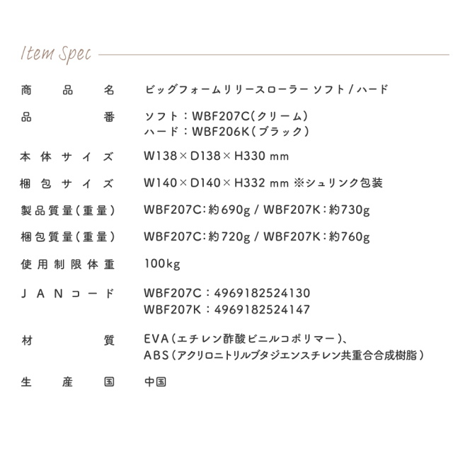 ビッグフォームリリースローラー WBF207 (新品)