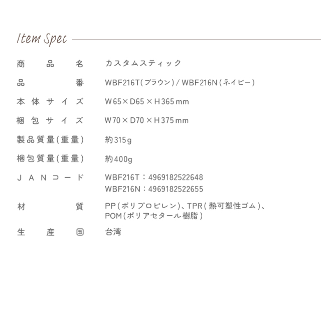カスタムスティック WBF216 (新品)