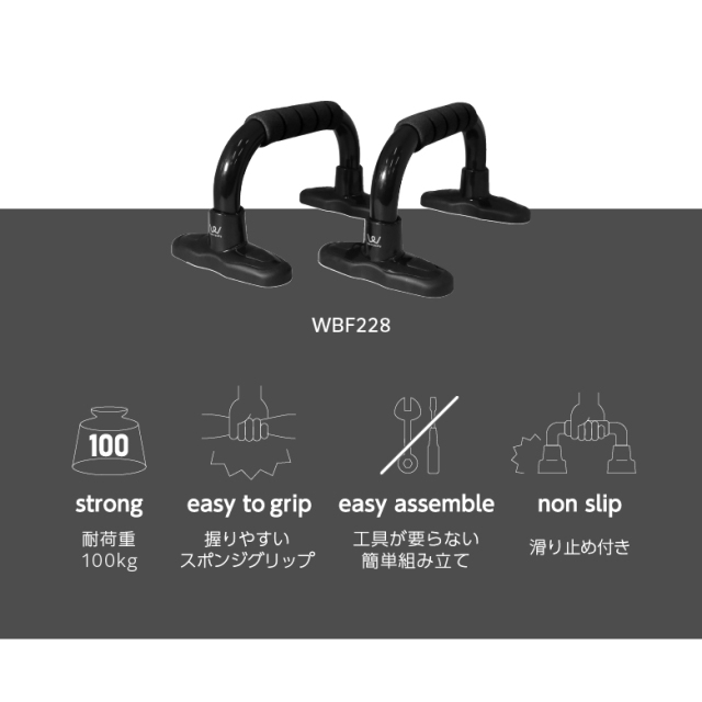 プッシュアップバー WBF228 (新品)