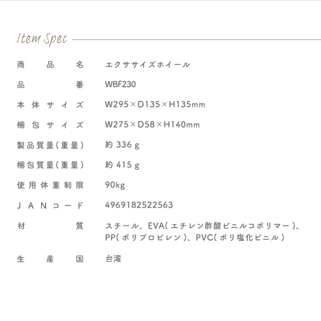 エクササイズホイール WBF230 (新品)