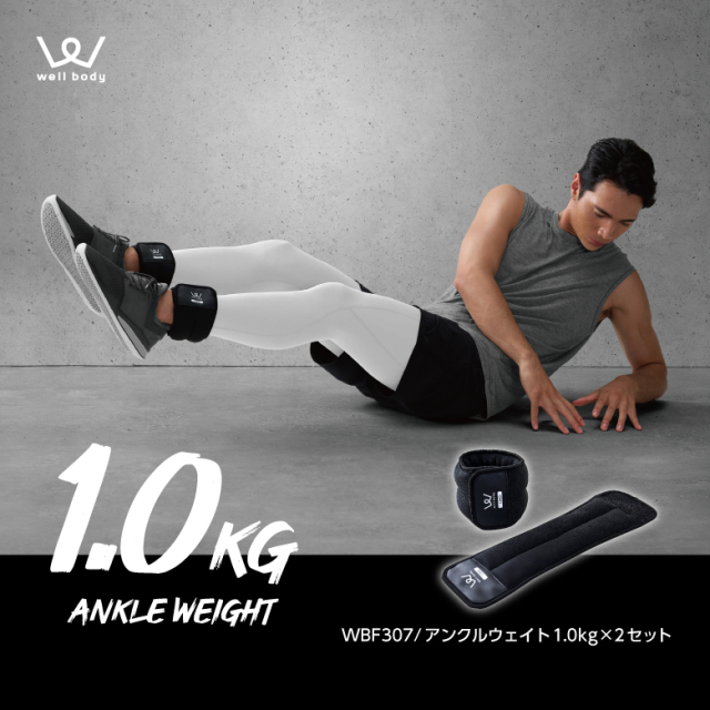 アンクルウェイト 1.0kg WBF307 (新品)