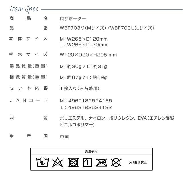 肘サポーター WBF703 (新品)【クロネコゆうパケット対象】