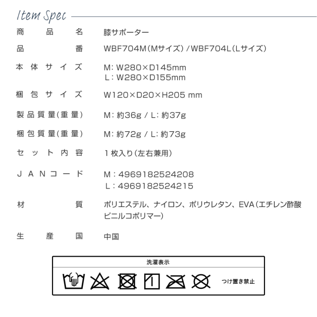 膝サポーター WBF704 (新品)【クロネコゆうパケット対象】