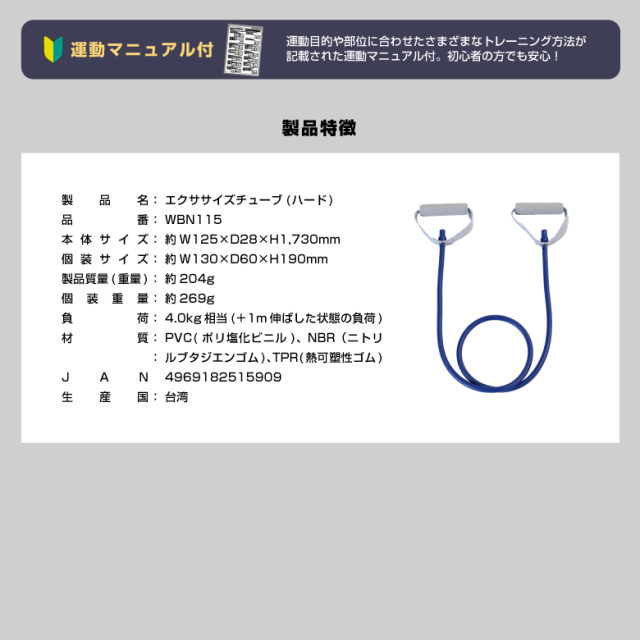 エクササイズチューブ ハード WBN115 (新品)