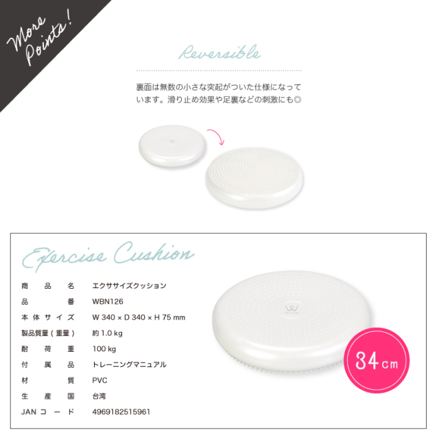 エクササイズクッション WBN126 (新品)