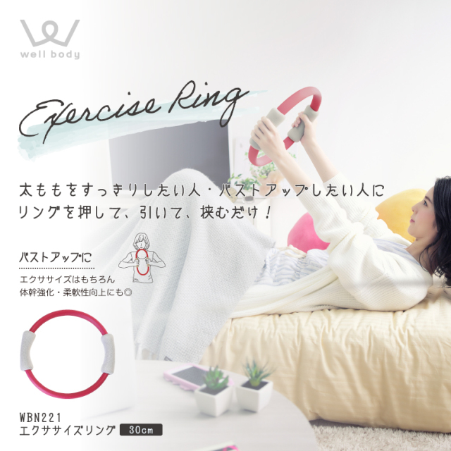 エクササイズリング WBN221 (新品)