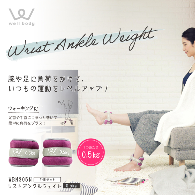 リストアンクルウェイト0.5kg WBN305N (新品)