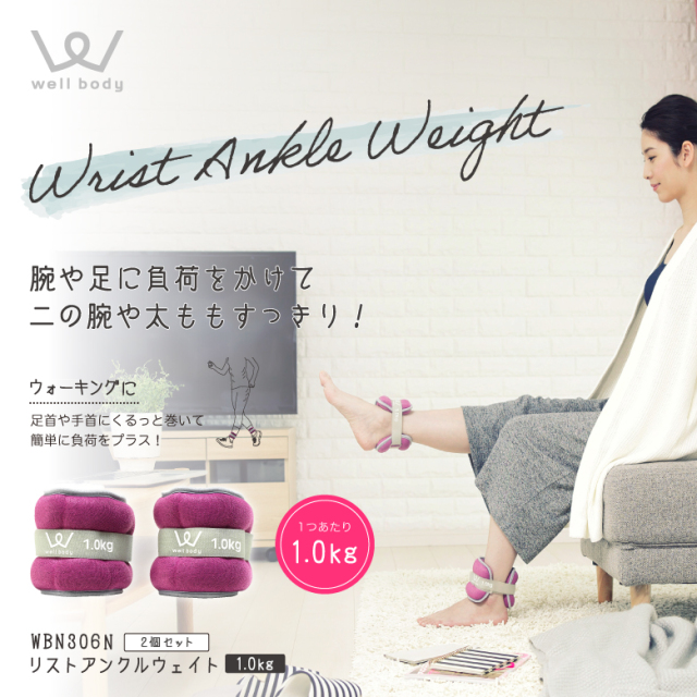 リストアンクルウェイト1.0kg WBN306N (新品)