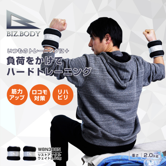リストアンクルウェイト2.0kg WBN308N (新品)