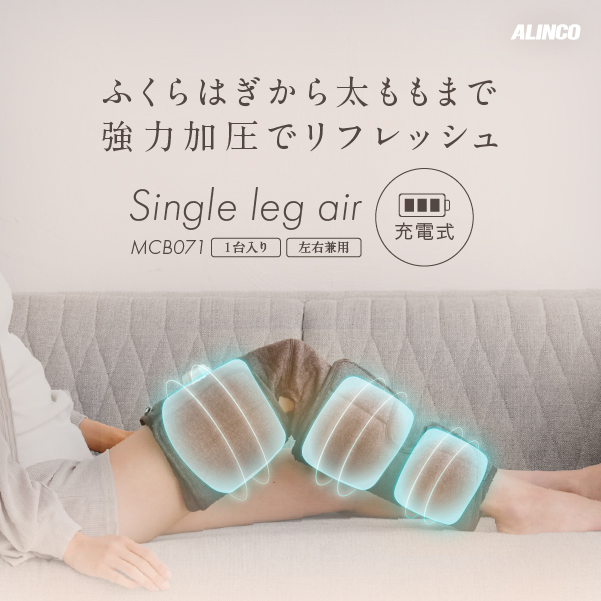 シングルレッグエアー/MCB071