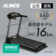 ランニングマシン1020　AFR1020K　 (新品)【大型特殊便】【離島代引不可】