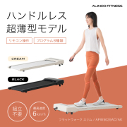 ウォーキングマシン｜アルインコ公式オンラインショップ｜ありんこ屋