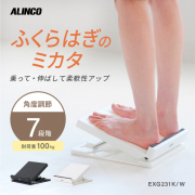 EXG231/ふくらはぎのミカタ