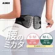 ウエストガードベルト スマート/EXG302K