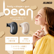 ボディシェイプガン ビーン/MCB027