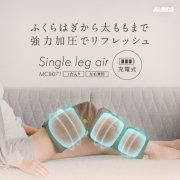 シングルレッグエアー/MCB071