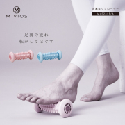 足裏ほぐしローラー/MVS235